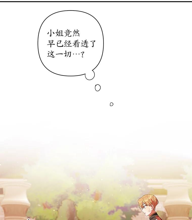 《为你的生命所献的时间》6.艾瑞克的求助 第19页