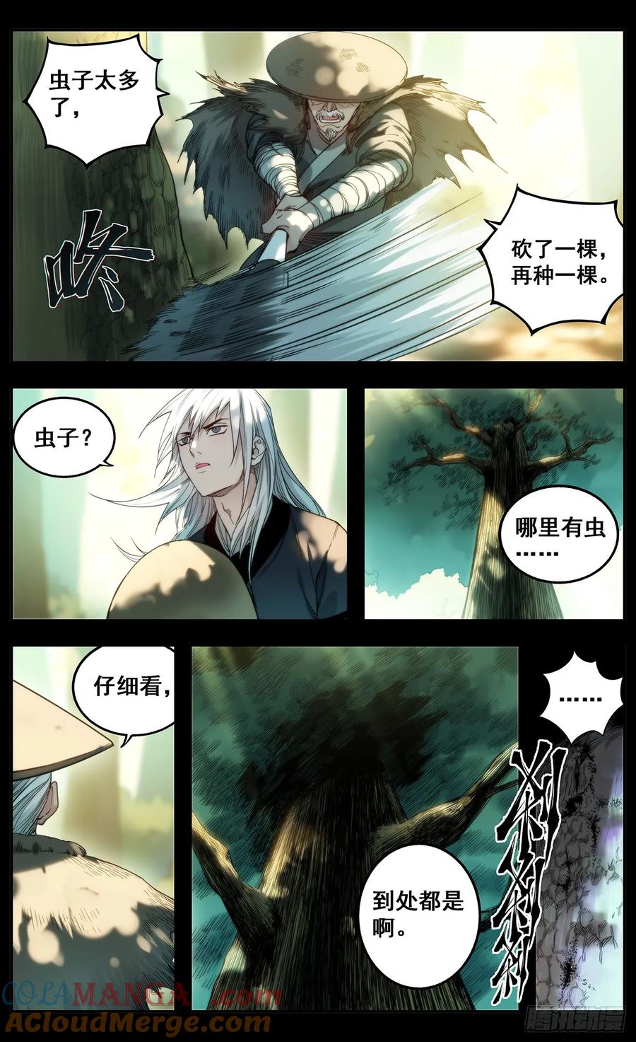 《The one》06-奇怪的梦 第5页