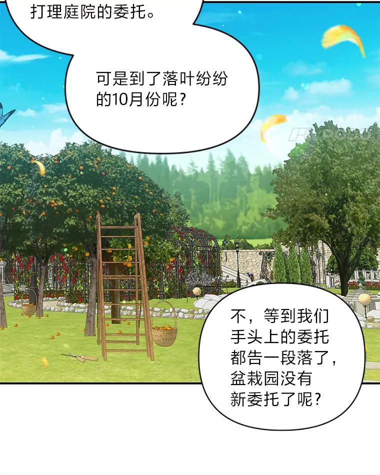 《为你的生命所献的时间》6.艾瑞克的求助 第100页