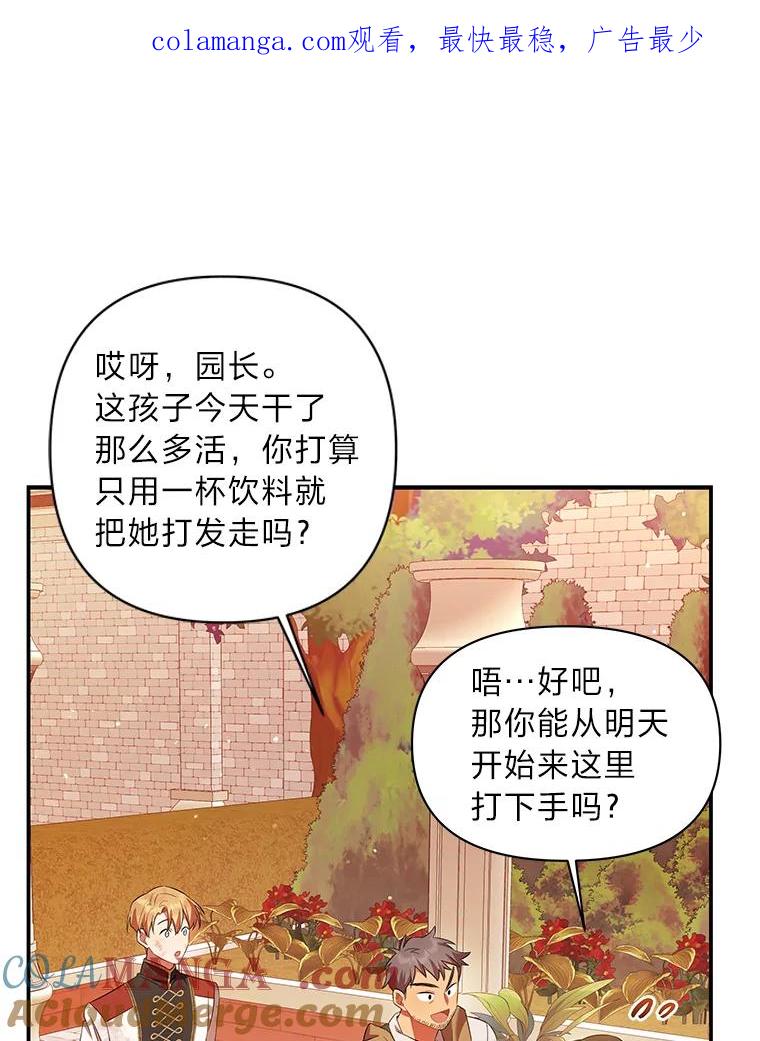 《为你的生命所献的时间》6.艾瑞克的求助 第1页