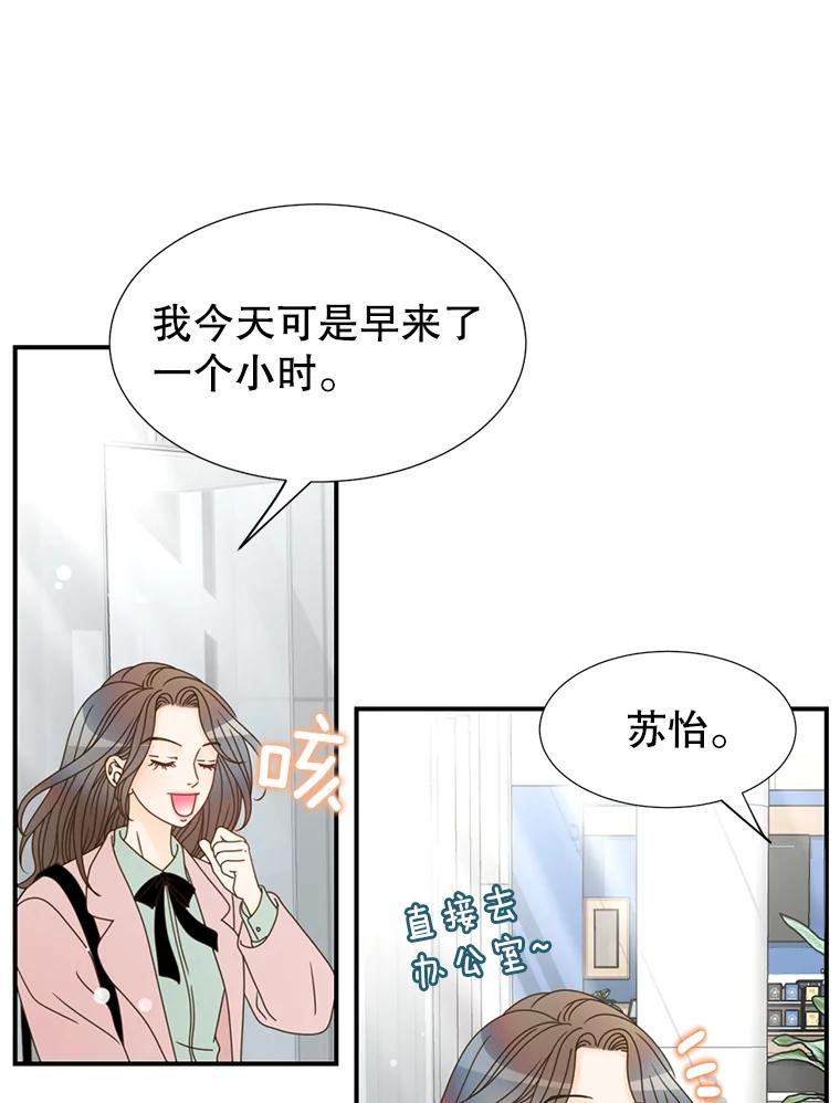 《难以拒绝的他》6.猫和老鼠的游戏 第19页