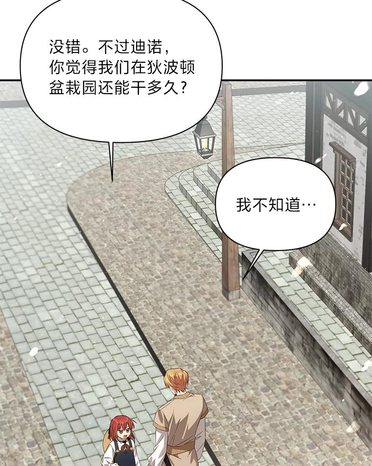《为你的生命所献的时间》6.艾瑞克的求助 第98页