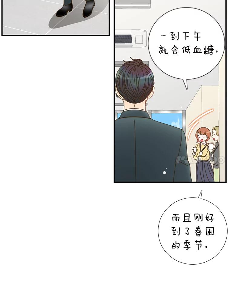 《难以拒绝的他》6.猫和老鼠的游戏 第74页