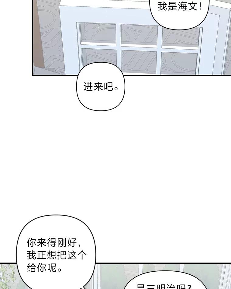 《为你的生命所献的时间》6.艾瑞克的求助 第36页