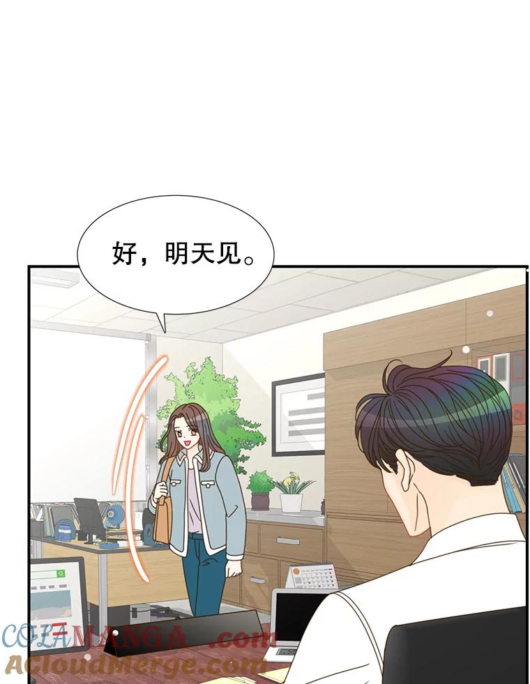 《难以拒绝的他》6.猫和老鼠的游戏 第97页
