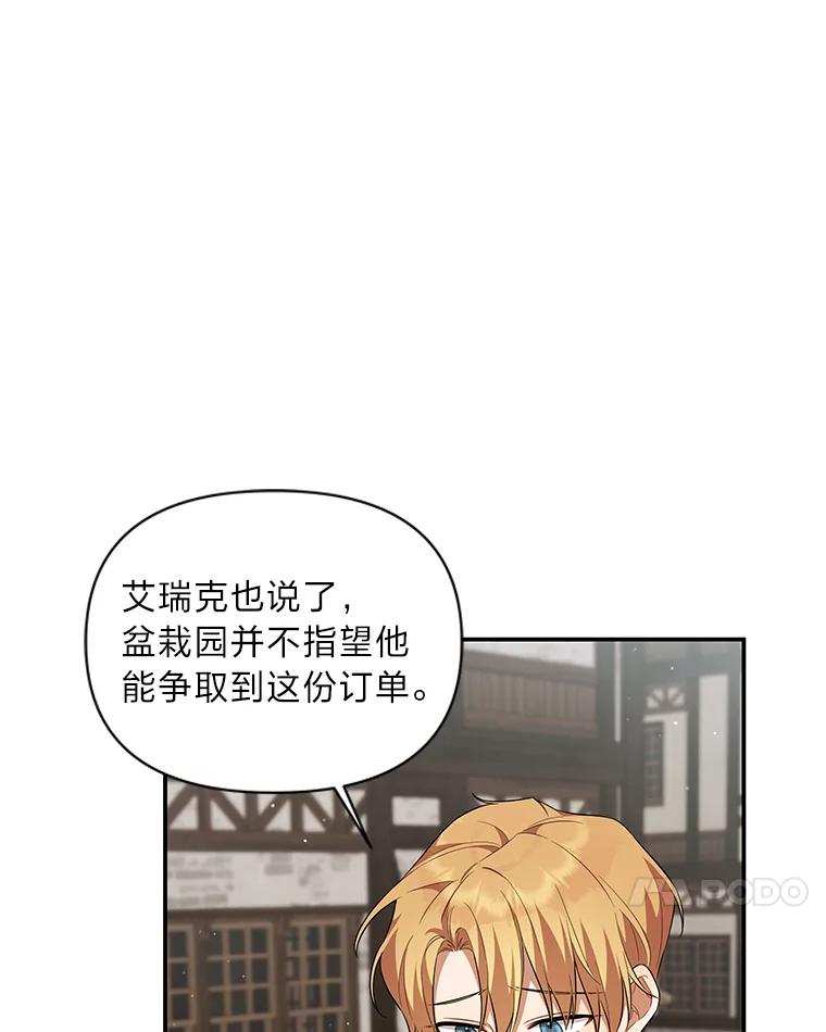 《为你的生命所献的时间》6.艾瑞克的求助 第96页