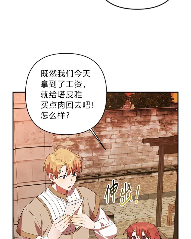 《为你的生命所献的时间》6.艾瑞克的求助 第48页