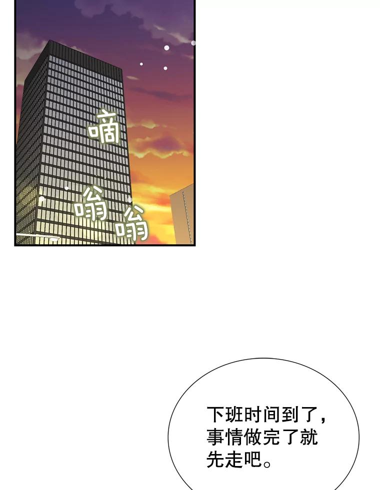 《难以拒绝的他》6.猫和老鼠的游戏 第95页