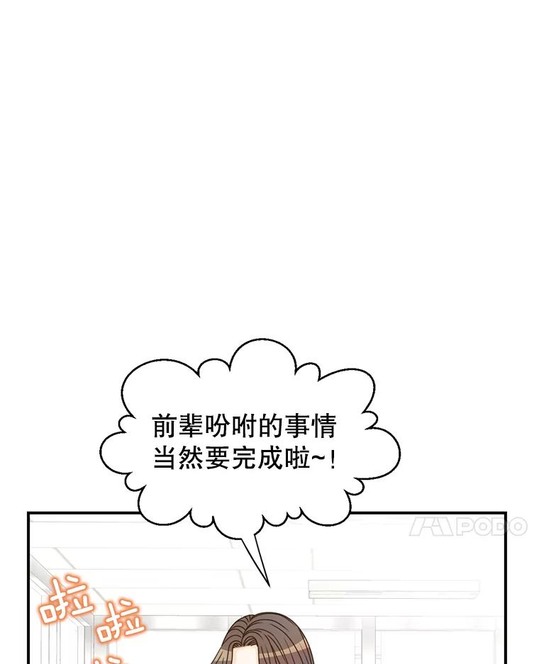 《难以拒绝的他》6.猫和老鼠的游戏 第111页