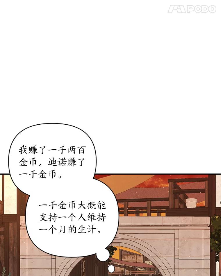 《为你的生命所献的时间》6.艾瑞克的求助 第46页