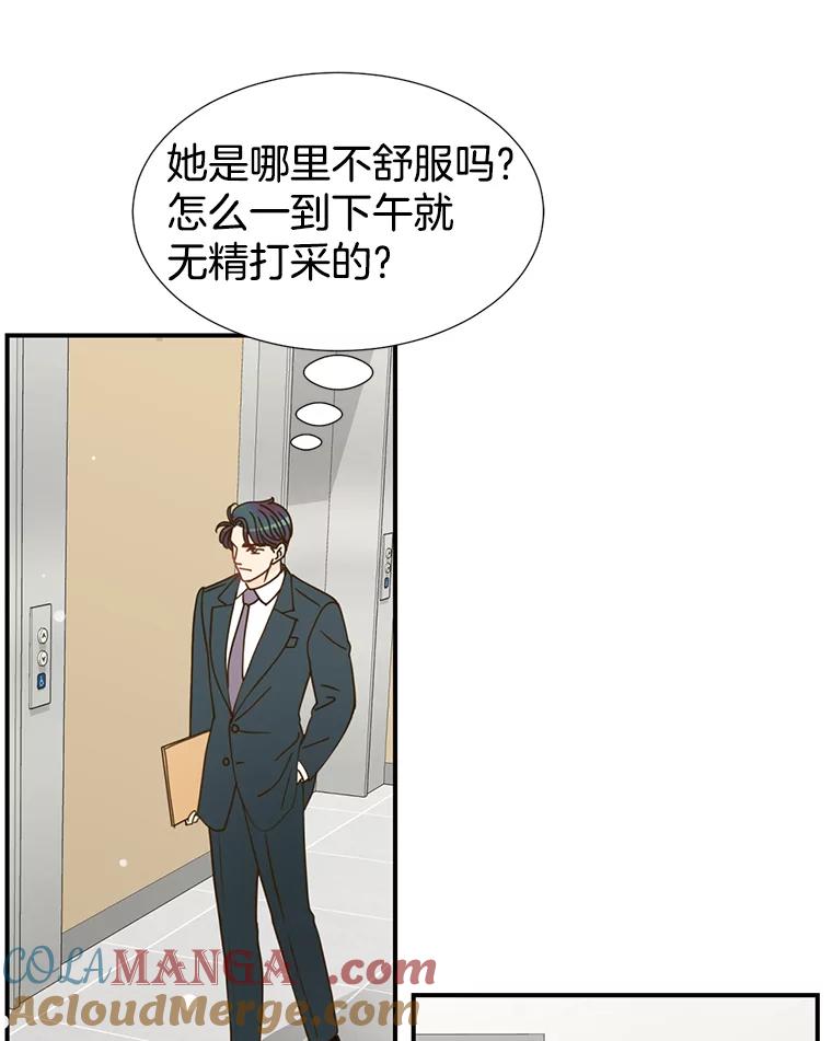 《难以拒绝的他》6.猫和老鼠的游戏 第73页