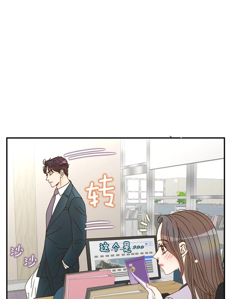 《难以拒绝的他》6.猫和老鼠的游戏 第90页