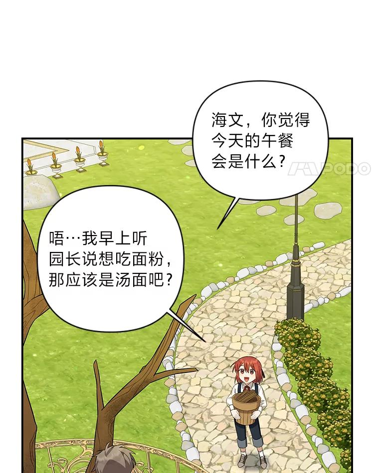 《为你的生命所献的时间》6.艾瑞克的求助 第32页
