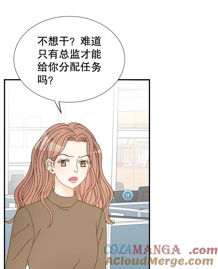 《难以拒绝的他》6.猫和老鼠的游戏 第105页