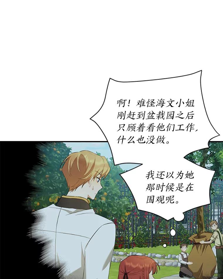 《为你的生命所献的时间》6.艾瑞克的求助 第15页