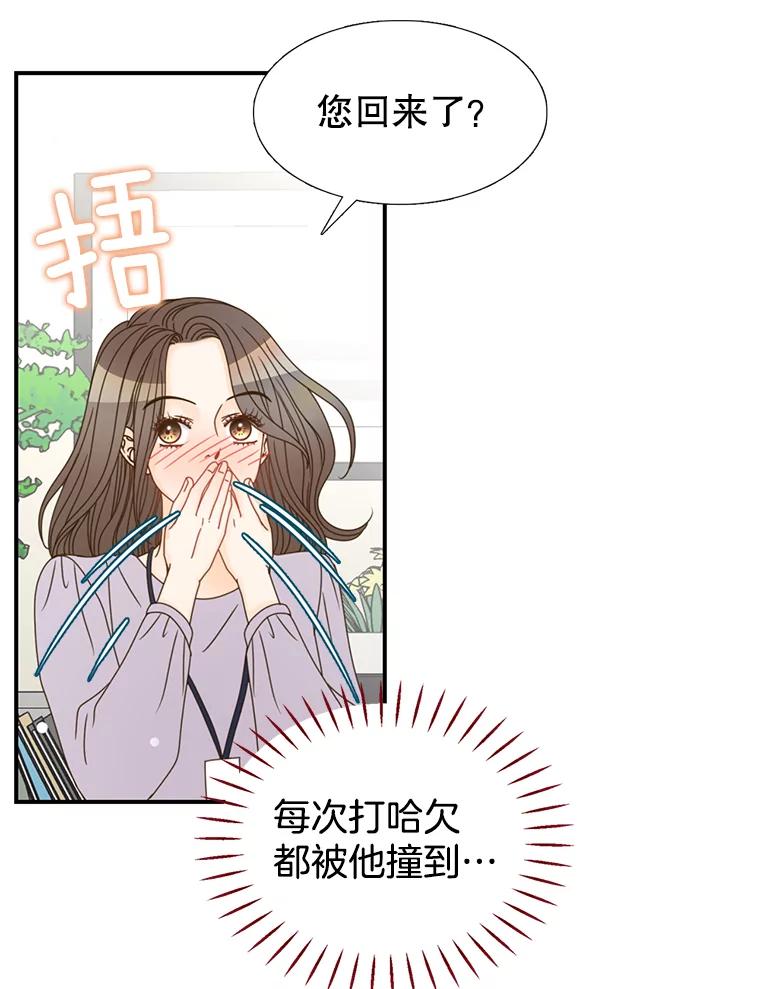 《难以拒绝的他》6.猫和老鼠的游戏 第87页