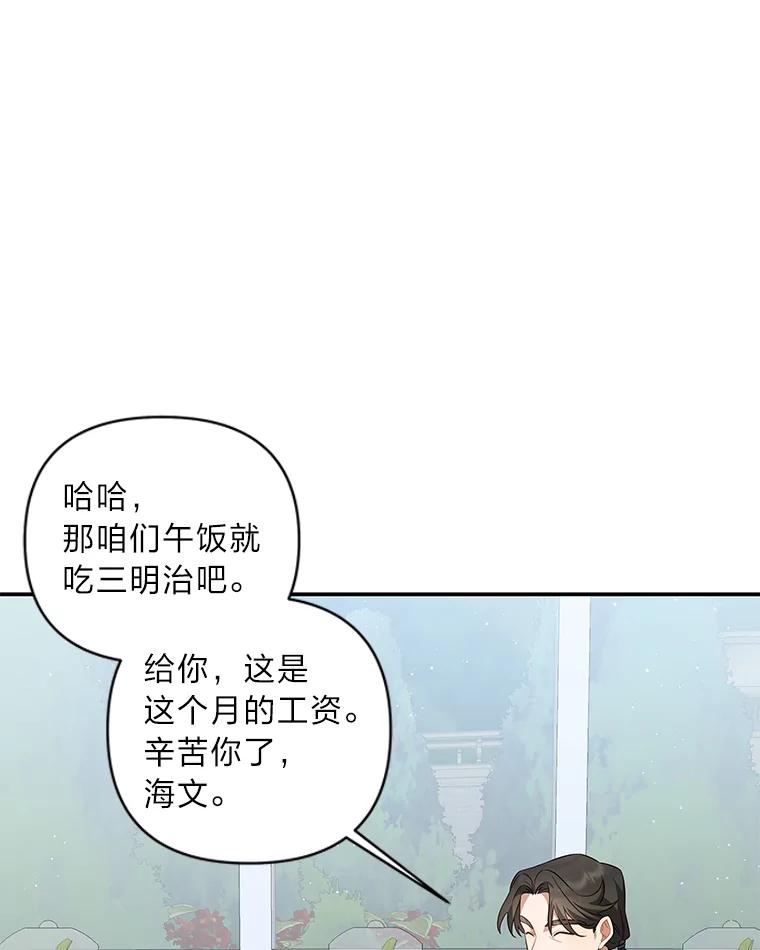 《为你的生命所献的时间》6.艾瑞克的求助 第38页