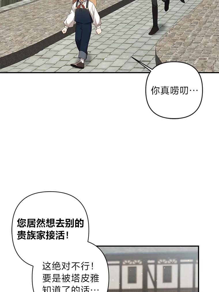 《为你的生命所献的时间》6.艾瑞克的求助 第74页