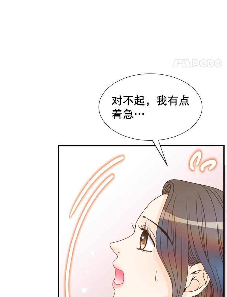 《难以拒绝的他》6.猫和老鼠的游戏 第51页