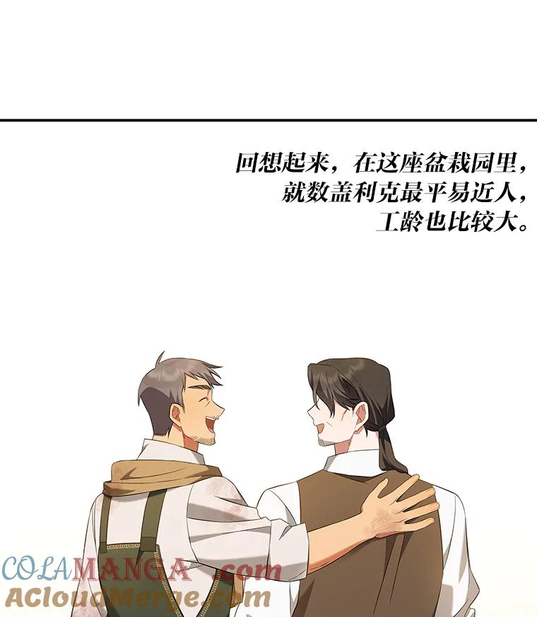 《为你的生命所献的时间》6.艾瑞克的求助 第17页