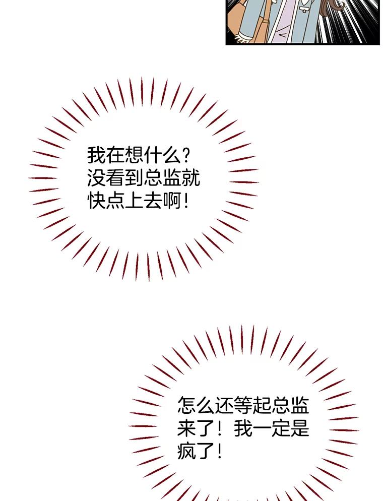 《难以拒绝的他》6.猫和老鼠的游戏 第48页