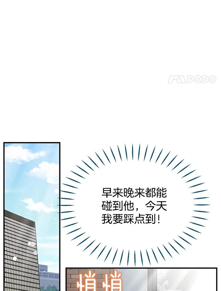 《难以拒绝的他》6.猫和老鼠的游戏 第28页