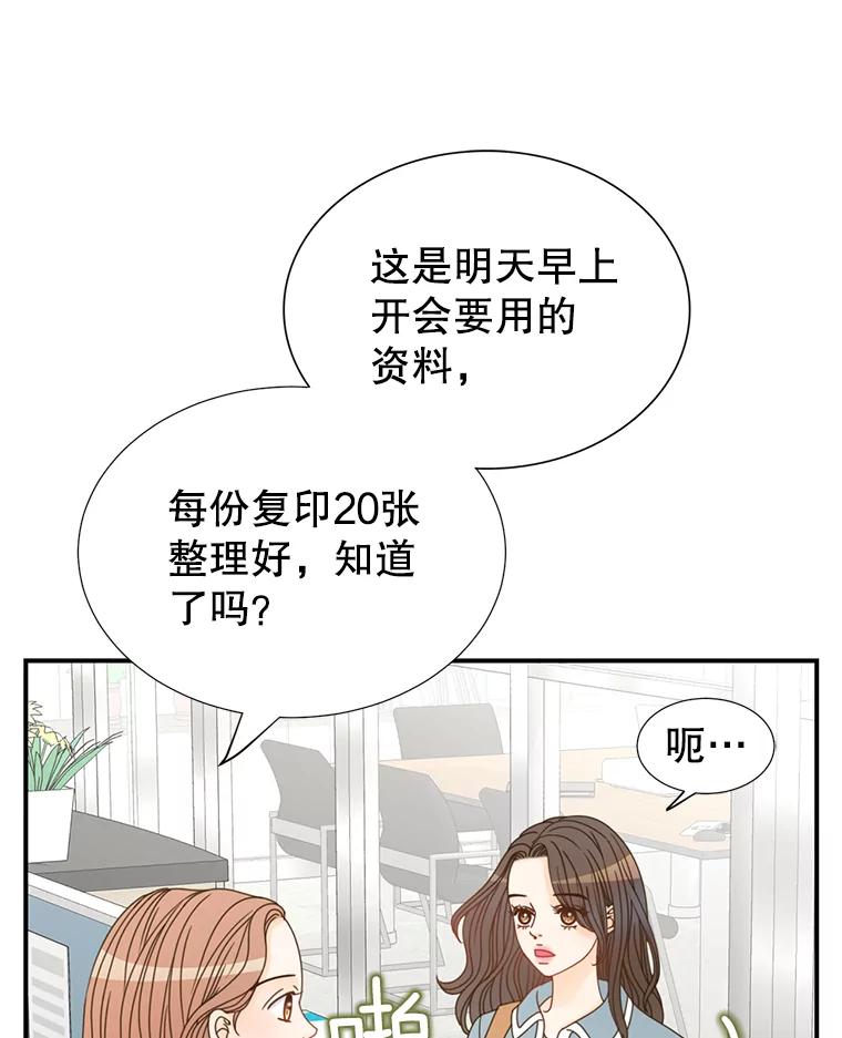 《难以拒绝的他》6.猫和老鼠的游戏 第103页