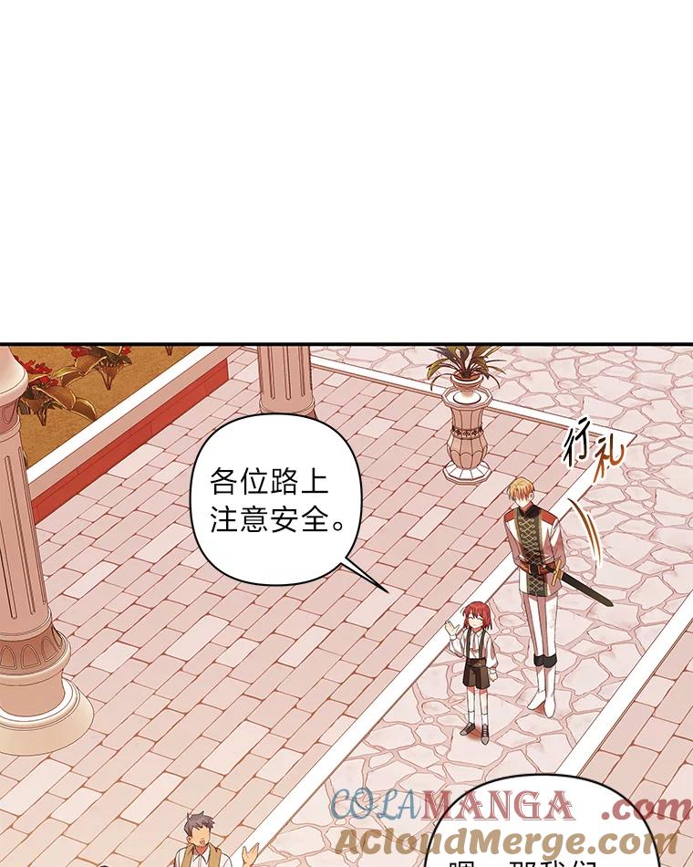 《为你的生命所献的时间》6.艾瑞克的求助 第9页