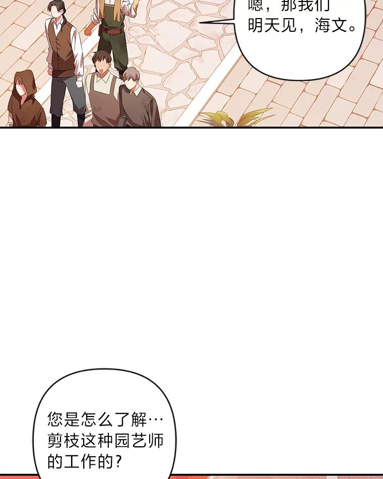 《为你的生命所献的时间》6.艾瑞克的求助 第10页