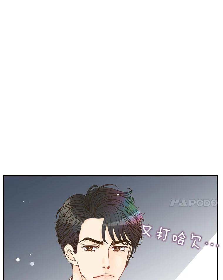《难以拒绝的他》6.猫和老鼠的游戏 第67页