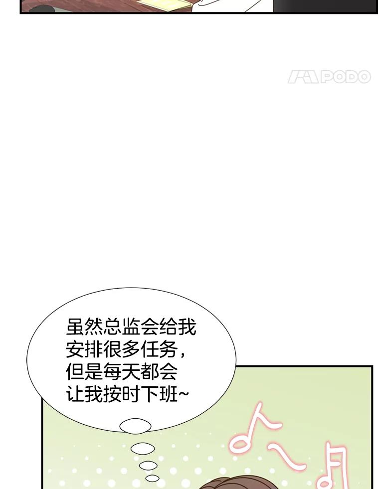 《难以拒绝的他》6.猫和老鼠的游戏 第98页