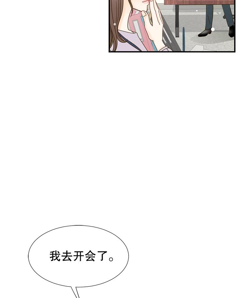 《难以拒绝的他》6.猫和老鼠的游戏 第70页