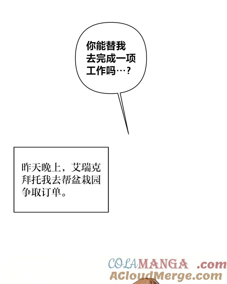 《为你的生命所献的时间》6.艾瑞克的求助 第85页