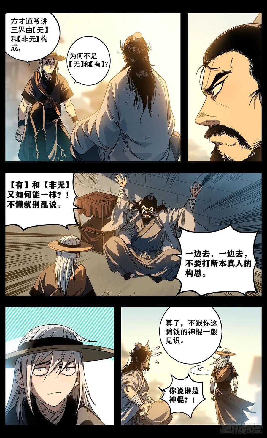 《The one》06-奇怪的梦 第10页
