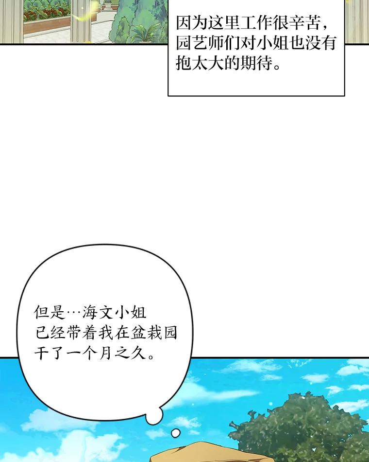 《为你的生命所献的时间》6.艾瑞克的求助 第30页