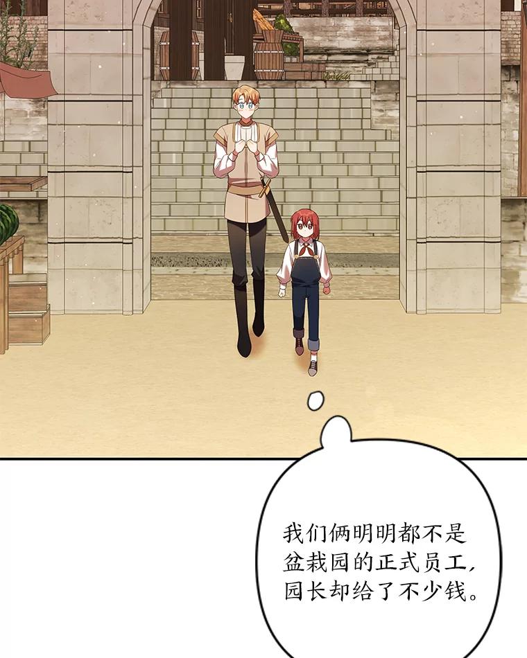《为你的生命所献的时间》6.艾瑞克的求助 第47页