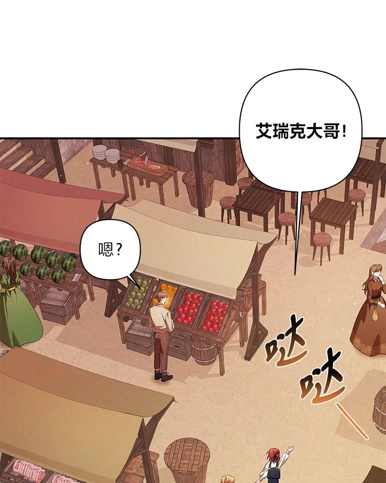 《为你的生命所献的时间》6.艾瑞克的求助 第54页