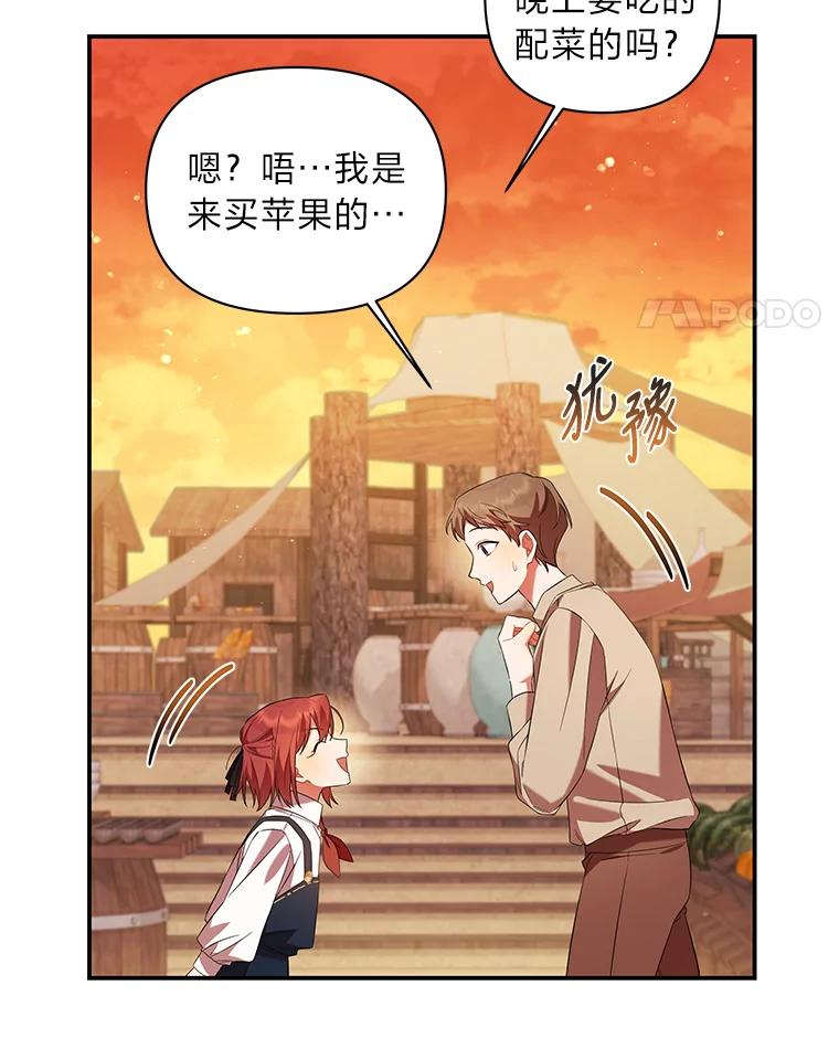 《为你的生命所献的时间》6.艾瑞克的求助 第56页