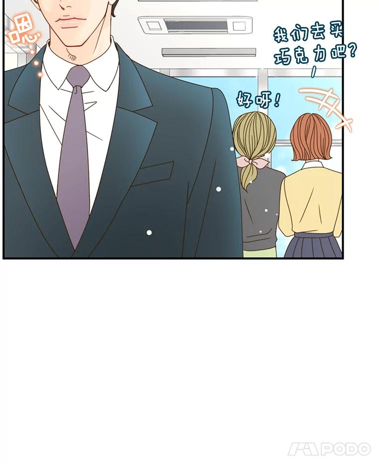 《难以拒绝的他》6.猫和老鼠的游戏 第78页