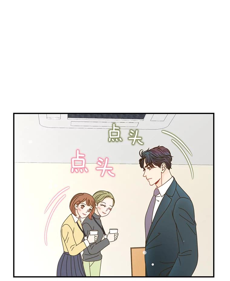 《难以拒绝的他》6.猫和老鼠的游戏 第76页