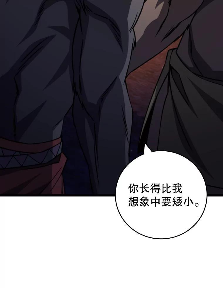 《噬龙魔法师》69.兽王的邀请 第58页
