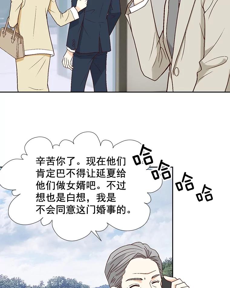 《延夏之心》70.师出同门 第42页