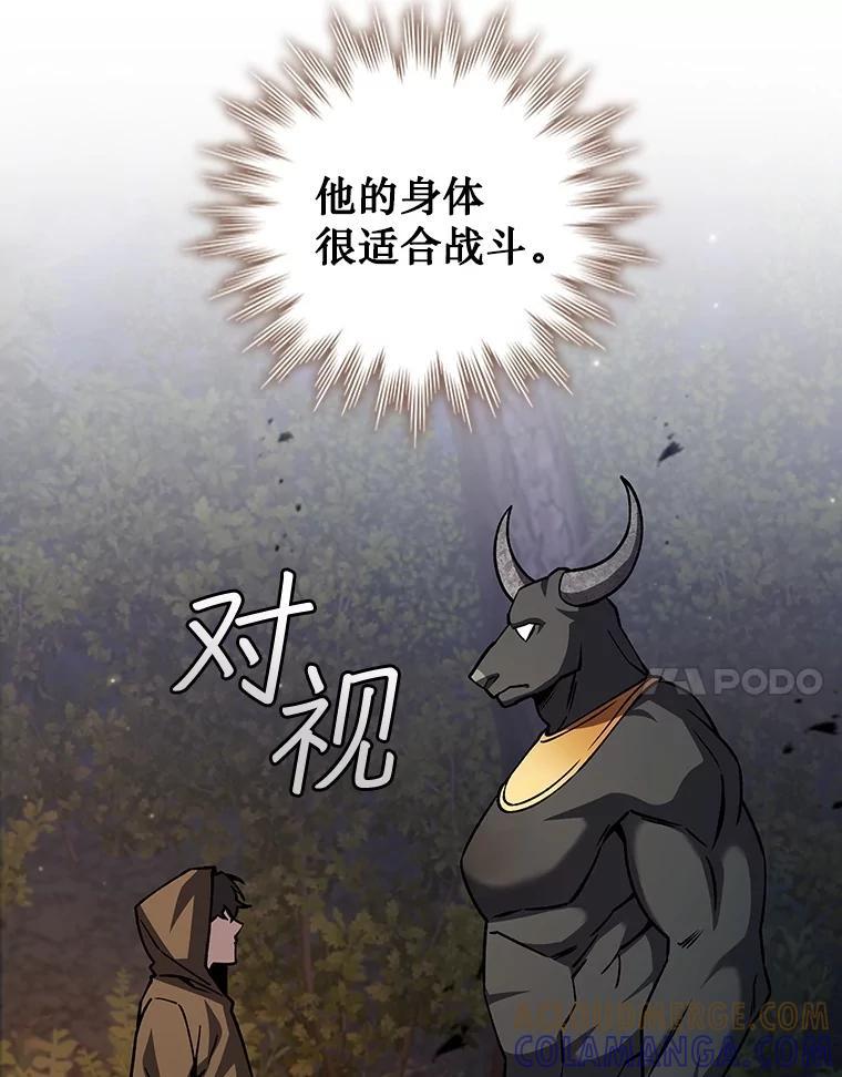 《噬龙魔法师》69.兽王的邀请 第93页