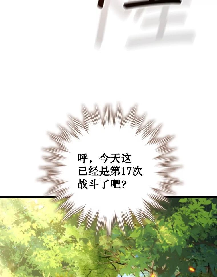 《噬龙魔法师》69.兽王的邀请 第118页