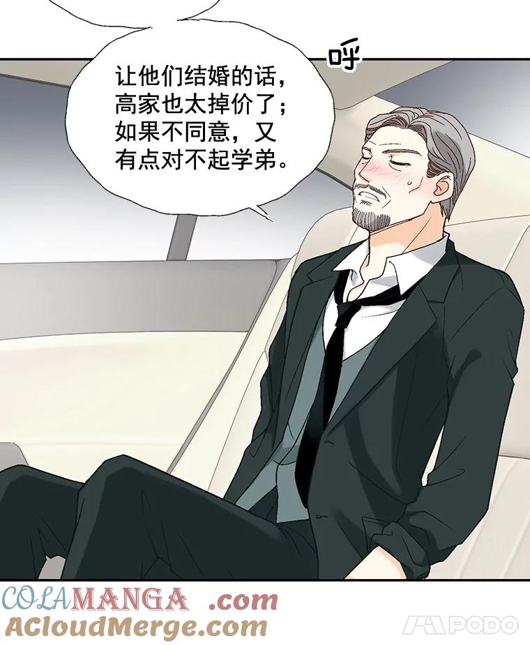 《延夏之心》70.师出同门 第79页