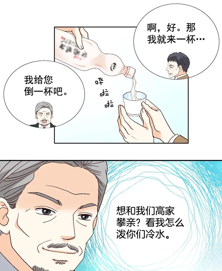 《延夏之心》70.师出同门 第66页