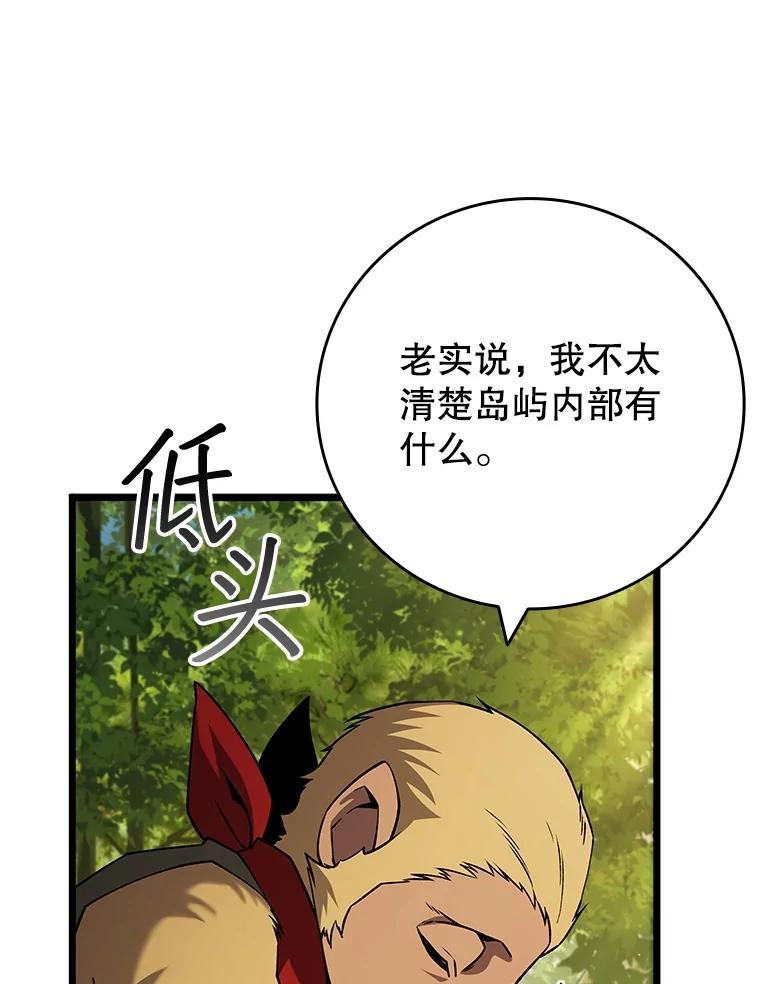 《噬龙魔法师》69.兽王的邀请 第46页