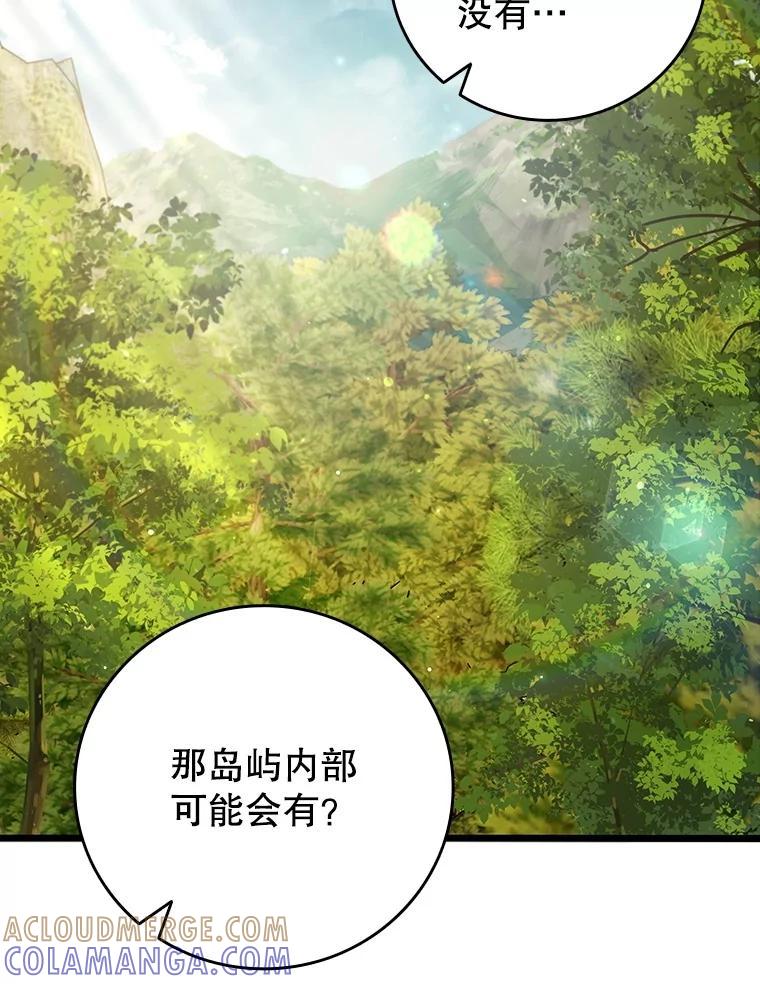 《噬龙魔法师》69.兽王的邀请 第45页