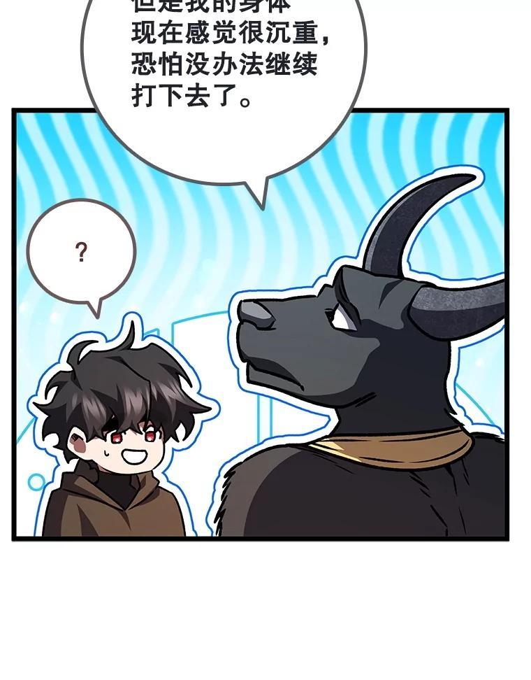 《噬龙魔法师》69.兽王的邀请 第98页