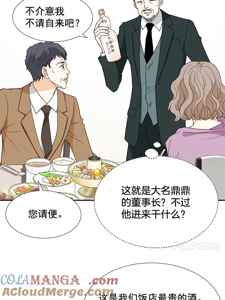 《延夏之心》70.师出同门 第64页